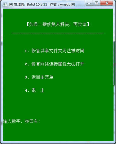 win10一鍵共享自動修復網路工具的使用方法