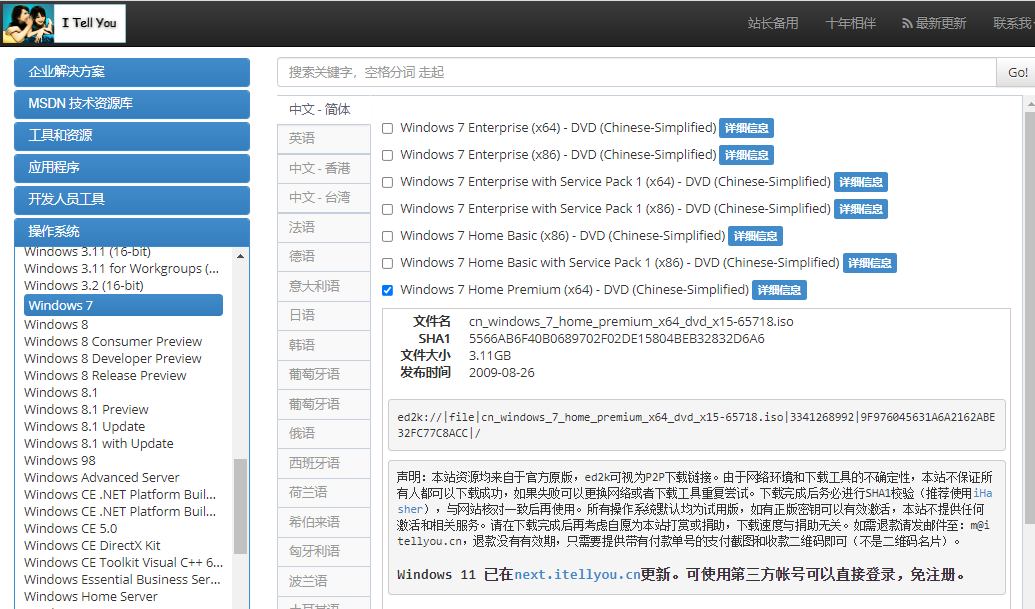 win7旗舰版下载官网地址介绍