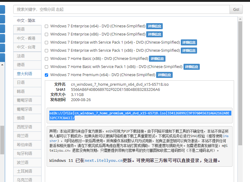 win7旗舰版下载官网地址介绍