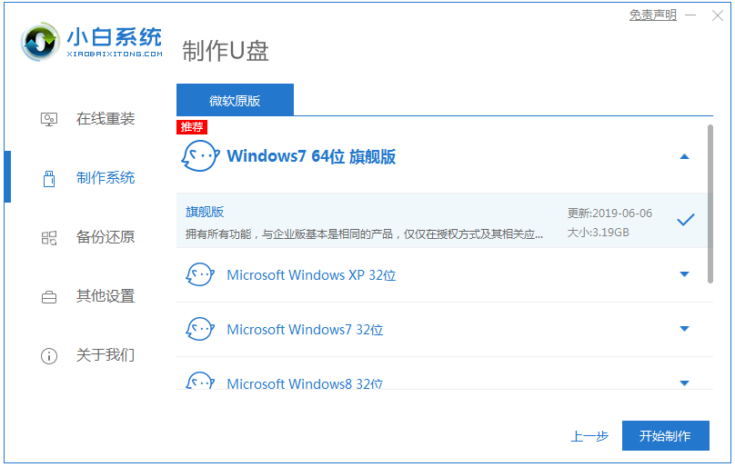 win7旗舰版下载官网地址介绍