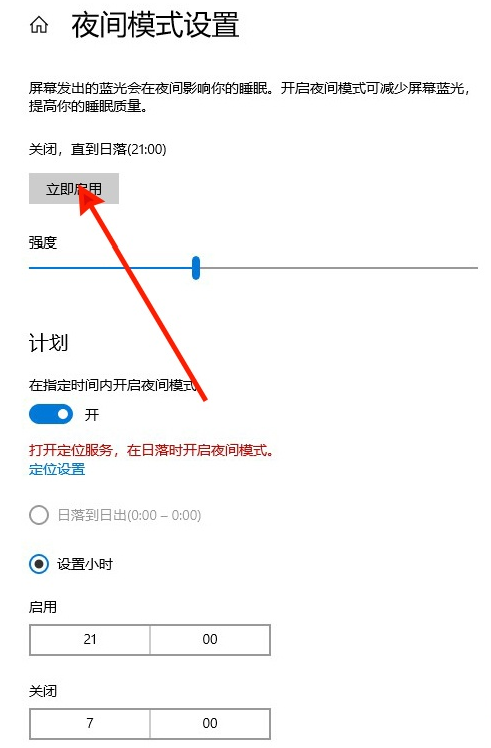 win10电脑护眼方式的设置实例教程