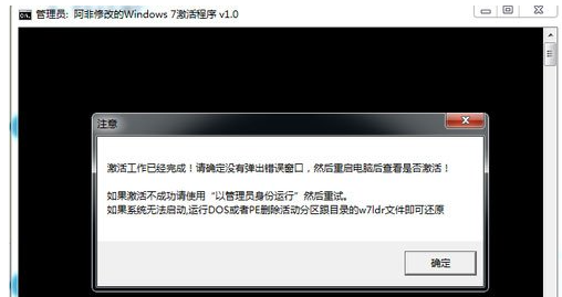 w7系統怎麼使用啟動工具進行激活