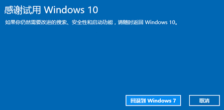 win10怎样还原win7系统的教程