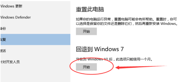 win10怎样还原win7系统的教程