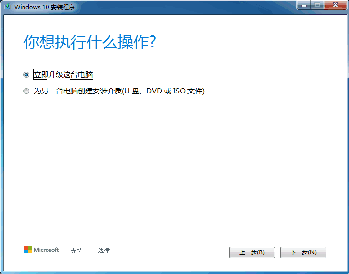 win7怎么升级win10的详细步骤图解