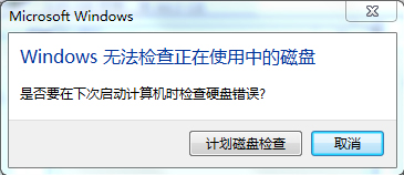 由于I/O设备错误，win7系统提示无法运行此请求