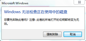 由于I/O设备错误，win7系统提示无法运行此请求