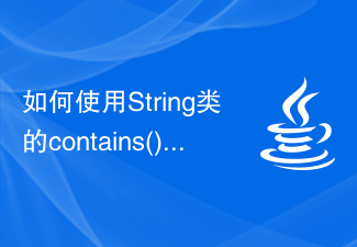 How to use the contains() method of the String class for string matching