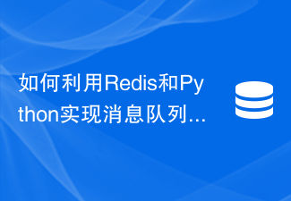 Cara menggunakan Redis dan Python untuk melaksanakan fungsi baris gilir mesej