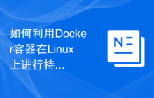 如何利用Docker容器在Linux上进行持续集成和持续部署？