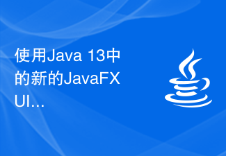 사용자 인터페이스 상호 작용을 위해 Java 13의 새로운 JavaFX UI 구성 요소 사용