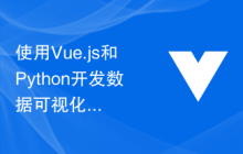 使用Vue.js和Python开发数据可视化应用的一些技巧
