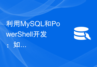 Membangunkan dengan MySQL dan PowerShell: Bagaimana untuk melaksanakan fungsi penyulitan dan penyahsulitan data