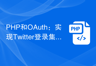 PHP et OAuth : implémentation de l'intégration de la connexion Twitter