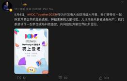 曝光HarmonyOS 4的重要新能力：全面升级AI大模型，小艺实现全面进化
