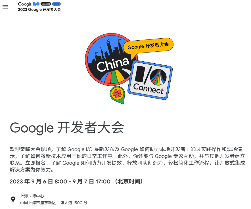 谷歌计划在上海举办开发者大会，重点关注机器学习和生成式AI领域