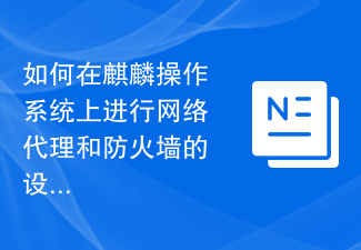 如何在麒麟作業系統上進行網路代理程式和防火牆的設定？