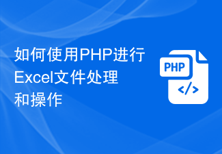 So verwenden Sie PHP für die Verarbeitung und Bearbeitung von Excel-Dateien