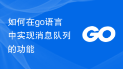 How to implement message queue function in go language