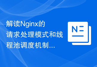 Interpret the underlying implementation principles of Nginx's request processing mode and thread pool scheduling mechanism