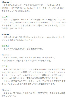 江口达雄，索尼互动娱乐（上海）有限公司总裁：在中国，玩家最喜欢的游戏是《原神》
