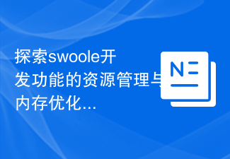 Explore the resource management and memory optimization of swoole development functions