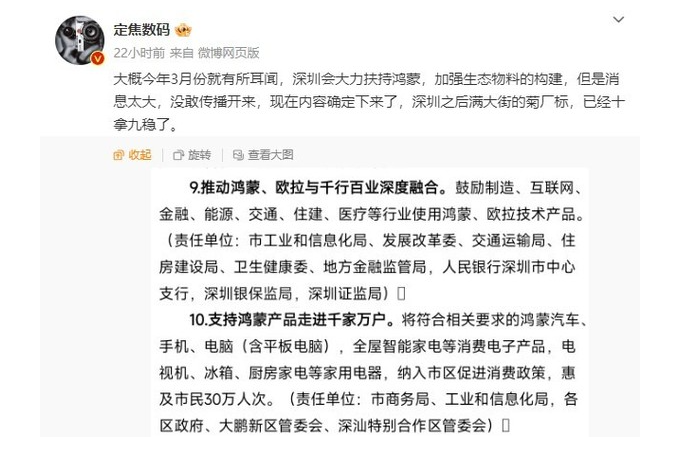 深圳政策推动，鸿蒙OS中国市场份额达到8%，助力全球市场扩张