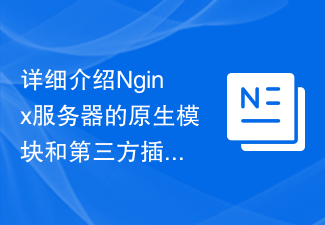 Introduction détaillée à l'intégration et à l'utilisation des modules natifs et des plug-ins tiers du serveur Nginx.