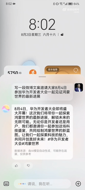 Xiaoyi aura de grandes capacités de modèle et Hongmeng 4 accélérera la vulgarisation de lIA