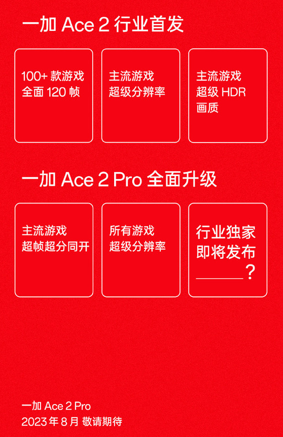 Ace 2 Pro：重塑性能体验，一场颠覆性的发布即将到来！