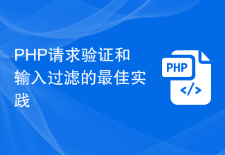 Best practices for PHP request validation and input filtering