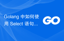 Golang 中如何使用 Select 语句管理多个 Channels