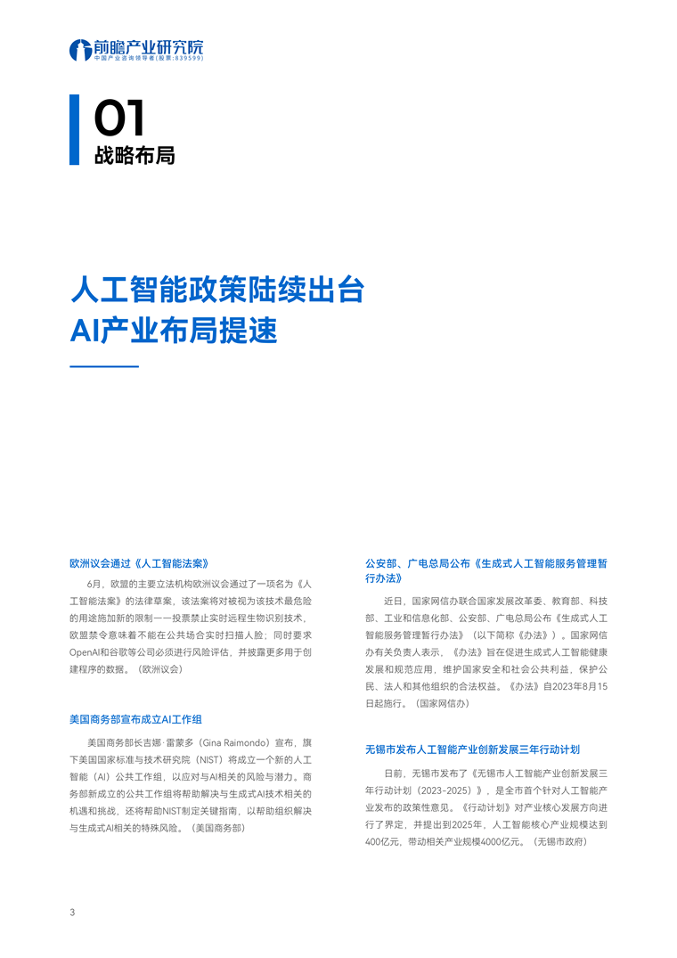 【趋势周报】全球人工智能产业发展趋势：OpenAI向美国专利局提交“GPT-5”商标申请