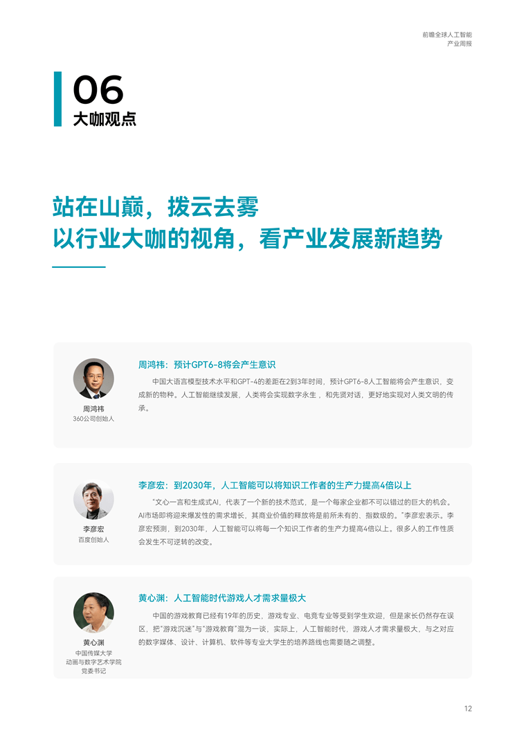 【趋势周报】全球人工智能产业发展趋势：OpenAI向美国专利局提交“GPT-5”商标申请