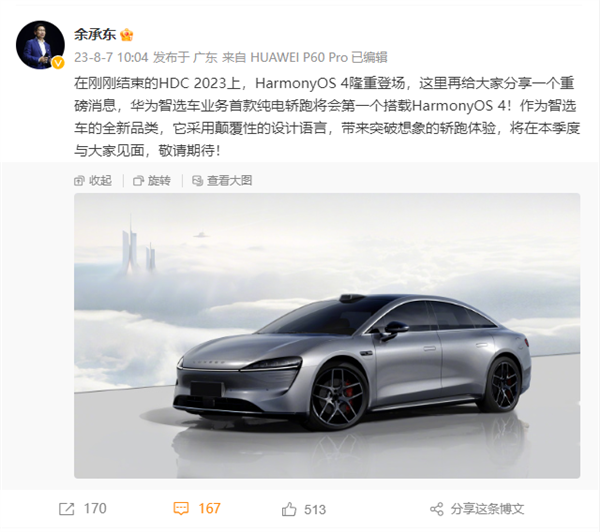 华为推出首款纯电轿跑车型“Luxeed”，彰显豪华魅力