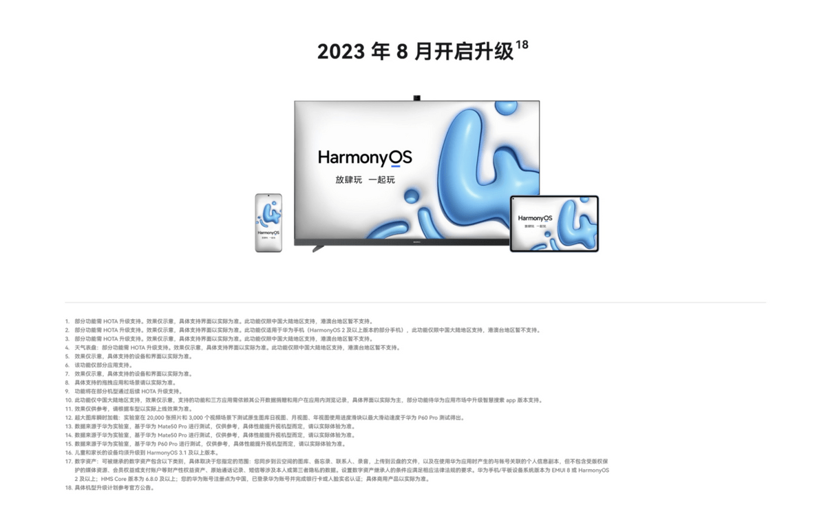 Hongmeng 4를 직접 경험해 보세요: 대형 AI 모델이 제공하는 편리함, 단순한 방관자가 아닌 작별 인사