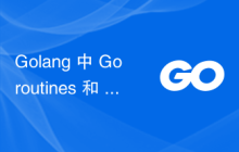 Golang 中 Goroutines 和 Channels 的执行顺序控制方法