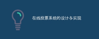 Design and implementation of online voting system