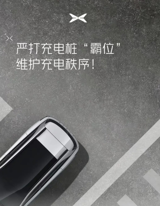 小鹏汽车推出“充电超时收费”政策以提高充电桩利用效率