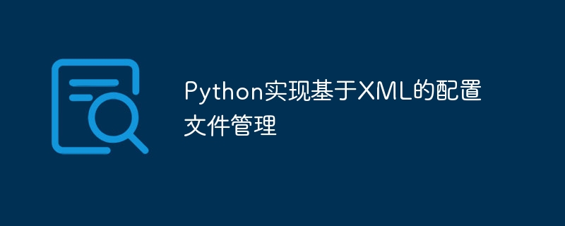 Python melaksanakan pengurusan fail konfigurasi berasaskan XML