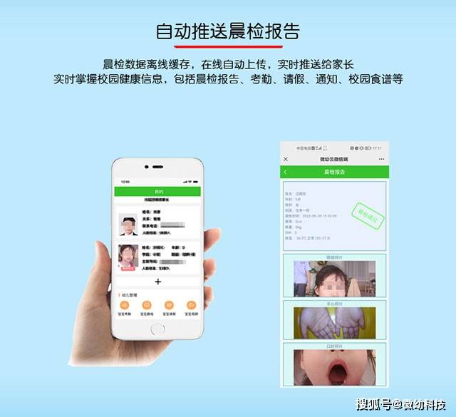 微幼科技推出全自动晨检机器人，助力幼儿园校园健康检测
