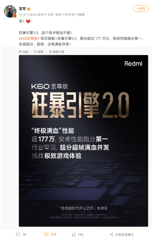 雷军微博曝光：Redmi K60 至尊版创下安卓性能跑分冠军
