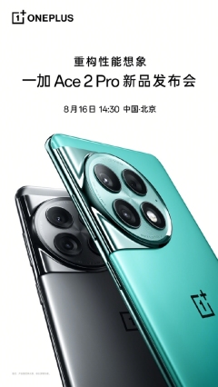 重磅消息！一加Ace 2 Pro发布会盛大登场，定档8月16日，全面提升性能体验！