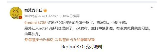 Redmi K60至尊版登场：天玑9200+引擎2.0，全新升级性能