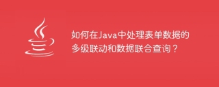 How to handle multi-level linkage and data federation query of form data in Java?