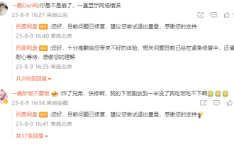 百度網盤崩潰問題已解決並致歉:現已修復,請使用者嘗試重新登入