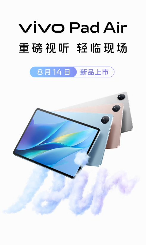 全新vivo Pad Air平板即将揭晓：8月14日预售，引领全新体验！