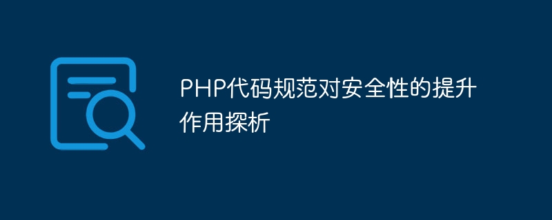 Analyse du rôle des spécifications du code PHP dans lamélioration de la sécurité