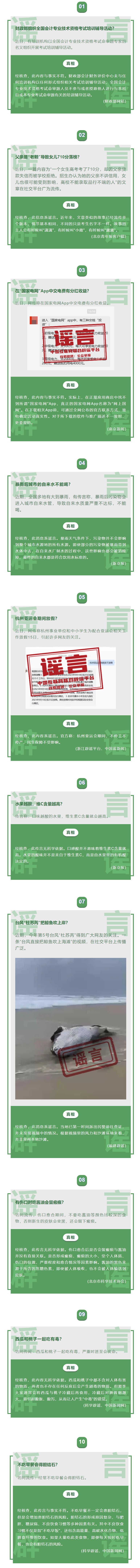 微信公布7月份十则朋友圈谣言，内容包括“杭州亚运会期间会放假吗?”等