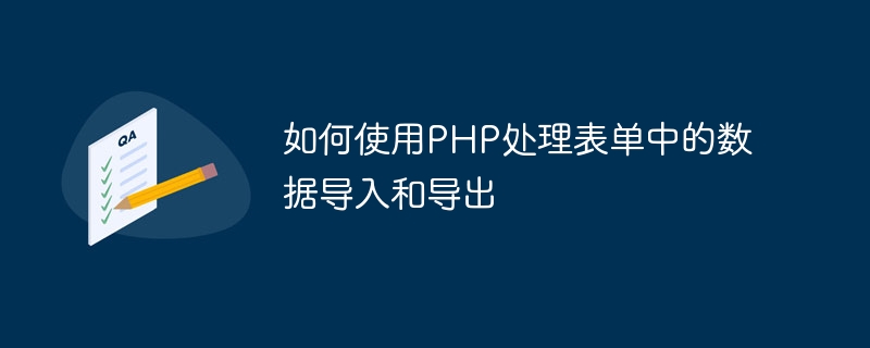 Comment gérer limportation et lexportation de données dans des formulaires à laide de PHP